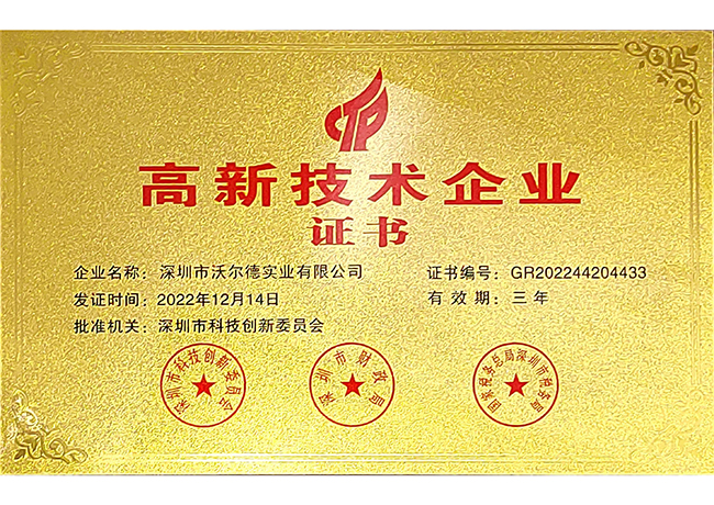 高新技術(shù)企業(yè)證書(shū)